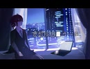 【重音テトSV】妄想疾患■ガール (New ver.)【SynthVカバー】