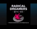 【RADICAL DREAMERS】パラレルワールドを覗いてみた。１【実況】