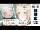 【実況】篠澤広さんと灼けるような日々を 終【学マス STEP3】