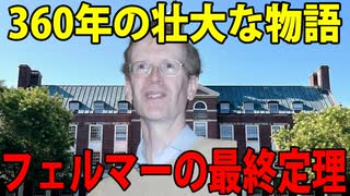 フェルマーの最終定理　その１０【ワイルズ編】