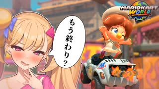 メスガキわからせマリオカートワールドpart03