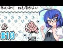【カエルの為に鐘は鳴る】カエルの為にウナ頑張る！ #10