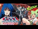 【ずんだもん】超時空要塞マクロス 愛・おぼえていますか