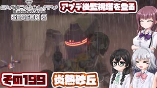 [SYNDUALITY Echo of Ada]千冬ちゃんのまったりドリフターライフ その199 [CeVIO AI実況]
