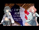 【レ・ミゼラブル】民衆の歌【宮舞モカ、花響琴】