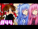 【夜雀食堂】博麗神社を探索やー【#44】