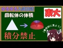 【裏ワザ】東北きりたんのゆるゆる "東大入試" 解説 「円周率＞3.05 編」　【別解】