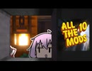 ゆかきりのマインクラフト#15【All the Mods 10】