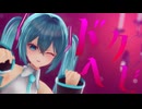 【MMD】【MMD夏祭り2025】ドクヘビ