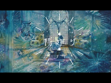 【オリジナル】陽廻り/風りんご feat.GUMI SV