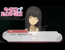 【実況プレイ】言ノ葉さち の正体【ウーマンコミュニケーション】#4
