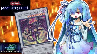 【遊戯王マスターデュエル】レッドデーモン 葵 【VOICEROID実況】