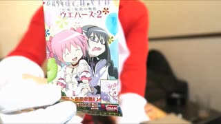 【姫はじめしゃちょー】まどマギウエハース開封回
