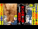 【スカッと】10万件予約の新商品→中国工場に切り替え契約終了！？→ライバル社に全納品した結果！