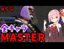 【スト6】いきいきと全キャラマスターを目指すアカネちゃん Part59「JP その2」【VOICEROID実況】【琴葉姉妹】
