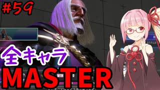 【スト6】いきいきと全キャラマスターを目指すアカネちゃん Part59「JP その2」【VOICEROID実況】【琴葉姉妹】