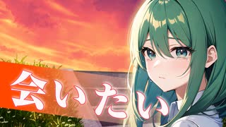 【Gumi】会いたい / 沢田知可子（Covered by SynthesizerV）