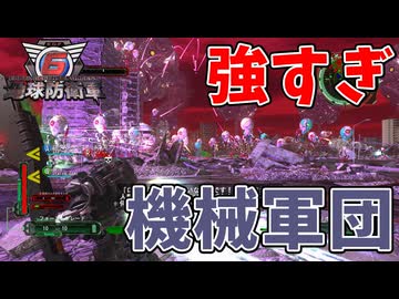【４人実況】アンドロイドにボコボコにされる英雄【地球防衛軍６】