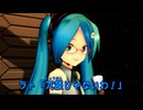 【MMD】空間の迷宮～失われた米を求めて～【初音ミク】