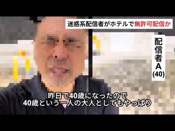 ホテルの許可を得ずにニュースになってしまい申し訳ありませんでした。