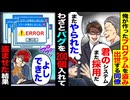 【スカッと】同僚にプログラムを盗まれ出世→200個のバグを仕込んだ結果が痛快すぎる！