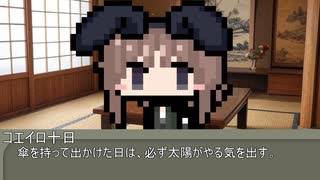 【第五十八回】一行で笑ったら寝ろ！【コエイロ十日】