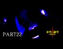 [旧章]MUGEN 希望VS絶望 昇華の光 part22