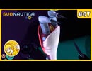 海底に残されていたもの #07【Subnautica】