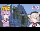 【Minecraft】ゆかさよでほのぼのマイクラ ＃3【Farming Crossing5】