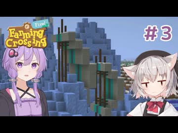 【Minecraft】ゆかさよでほのぼのマイクラ ＃3【Farming Crossing5】