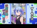 琴葉姉妹の平凡な日常『ゲーセン②』