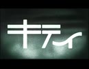 【KAITO V3】キティ【カバー】