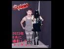 ゆめちゃんといっしょ、かつてない恐怖に包まれたプリクラ