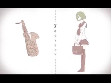 キリトリセン　歌ってみた　桜朗