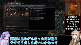【DARK SOULSⅡ】未完成から完成目指すボイロ実況　絶望を焚くボイスロイド達　＃１