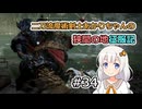 【ELDEN RING】二刀流魔術剣士あかりちゃんの狭間の地征服記 #34【VOICEROID実況】