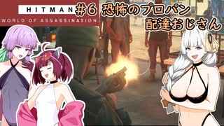 [HITMAN:Freelancer]　ハードコア手ぶら旅行 ２  ～また現地調達だよ～