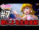 【実況】スーパープリンセスピーチショウタイムでたわむれる Part7