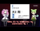 めたんとずんだもんの謎解き お題「有名人」　Part1(野球選手)