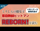 【第29回】腐女子がREBORNを読んだら原稿が進まなくなった