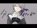 【歌ってみた】分かっちゃいないね ／ monet ▹▸covered by 久澄ちる