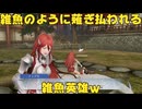【ファイアーエムブレム無双】【リョナ】【ティアモ】 戦闘を開始するわ！（遺言）Part１１