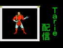 [MUGEN]  実況付きP操作 Tarie配信_558キャラ目  ハiリー・ネiルソiンLG