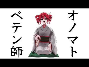 【重音テトSV】オノマトペテン師【SynthVカバー】