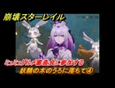 崩壊スターレイル　黄金の迷境食堂　妖精の木のうろに落ちて④　ミュミュグルメ審査会に参加する　ver.3.5追加　＃４３　【スタレ】