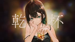 【歌ってみた】この夜に乾杯 -メガテラ・ゼロ coverd by 舞宵 【新人Vtuber】