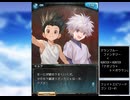 グラブル×HUNTER×HUNTER　コラボ　「アオゾラ×ト×ボウケン」ゴン、フェイトエピB