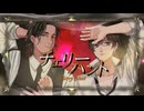 【フリモメンSV・氷山キヨテルSV】チェリーハント【SynthVカバー】