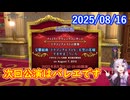 【DQ10】No.1407 グランゼドーラ劇場のこけら落とし公演がありました【結月ゆかり】