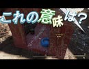 【Fallout76】孤立したキャビンで見つけた謎の文字【小ネタ】